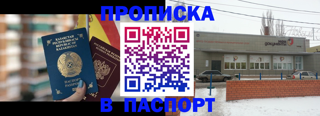 временная регистрация для школы в Чегеме