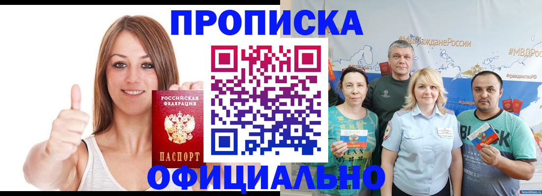 прописка штамп в Чегеме